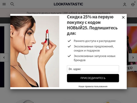 'lookfantastic.ru' screenshot