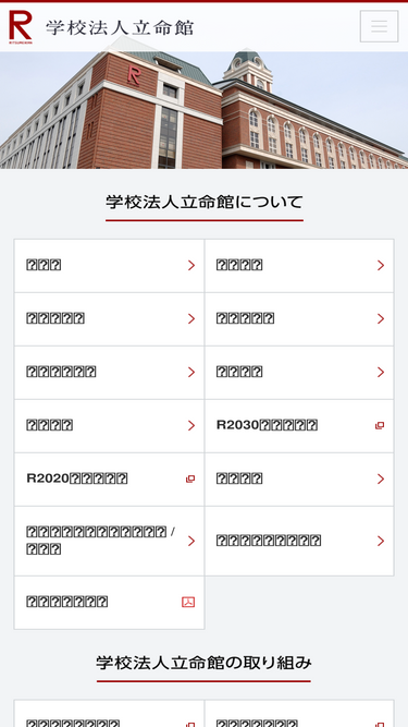 ritsumeikan-trust.jp