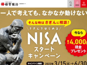 'sagabank.co.jp' screenshot