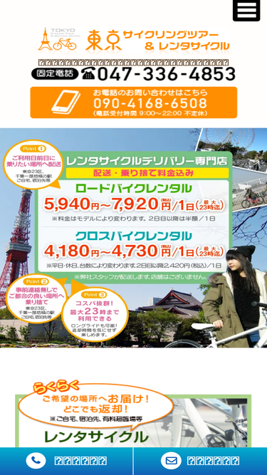 tokyo-cyclingtour.com
