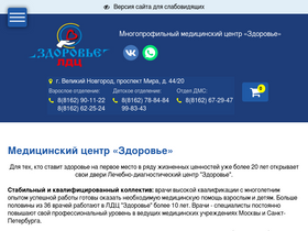 'zdorovie-vn.ru' screenshot