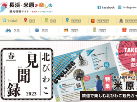 'kitabiwako.jp' screenshot