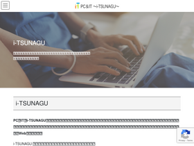 'i-tsunagu.com' screenshot