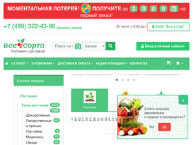 'vsesorta.ru' screenshot