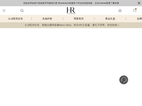 'helenarubinstein.cn' screenshot