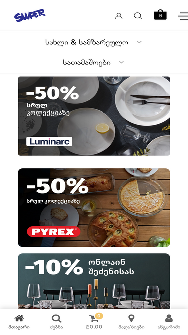 superstore.ge