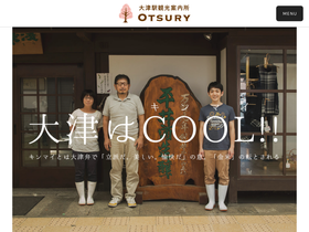 otsu-guide.jp