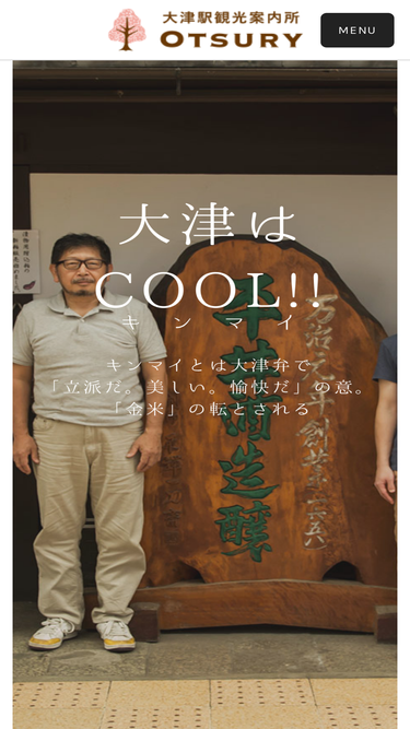 otsu-guide.jp