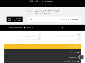 'bornasport.com' screenshot