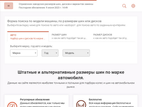 'razmerkoles.ru' screenshot