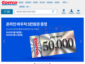 'costco.co.kr' screenshot