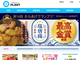 'plant-co.jp' screenshot