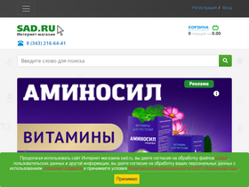 'sad.ru' screenshot