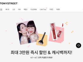 'tonystreet.com' screenshot