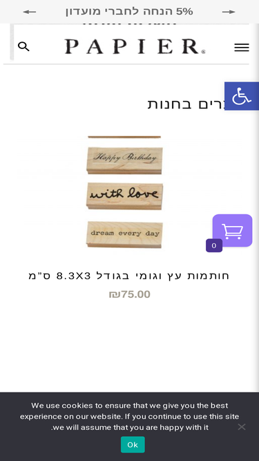 papier.co.il