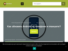 'androfon.ru' screenshot