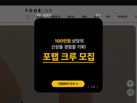 fourlab.co.kr