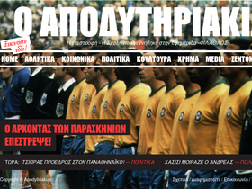'apodytiriakias.gr' screenshot
