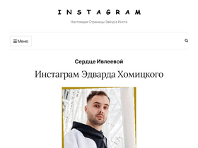 'instagramis.ru' screenshot
