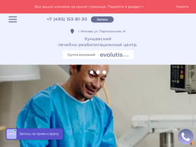 'kuncevoclinic-ok.ru' screenshot