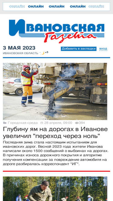 ivgazeta.ru