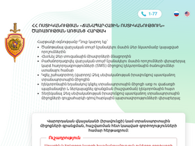 'roadpolice.am' screenshot