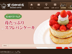 'hoshinocoffee.com' screenshot