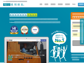 'saiyo-kakaricho.com' screenshot