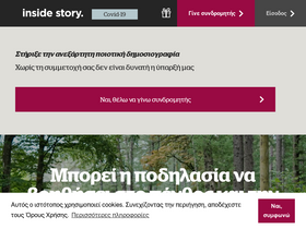 'insidestory.gr' screenshot