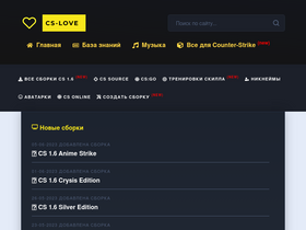 'cs-love.net' screenshot