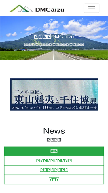 dmc-aizu.co.jp