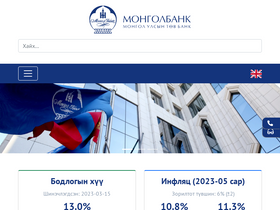 'mongolbank.mn' screenshot