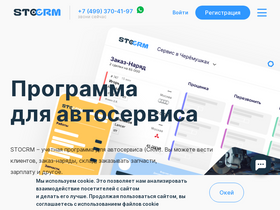 stocrm.ru