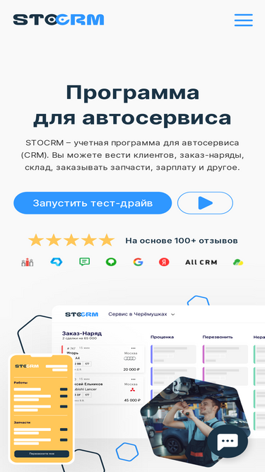 stocrm.ru