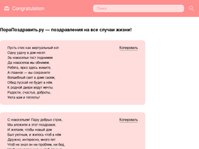 porapozdravit.ru
