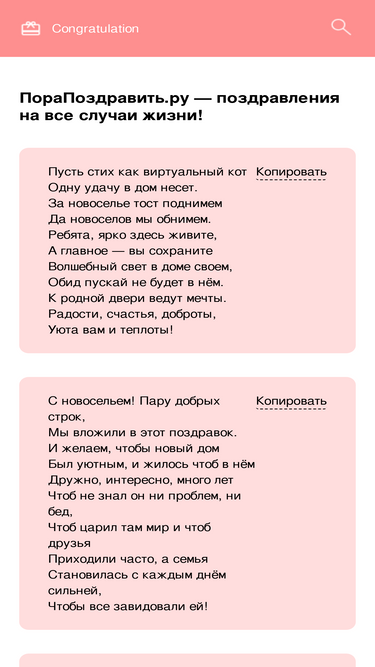 porapozdravit.ru