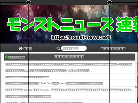 'monst-news.net' screenshot