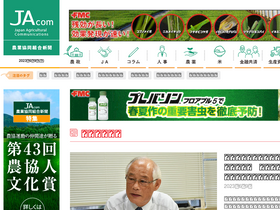 'jacom.or.jp' screenshot