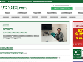 'risktaisaku.com' screenshot