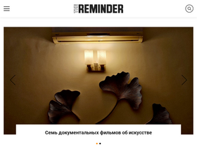 'thereminder.ru' screenshot
