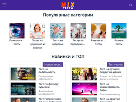 'mixtests.com' screenshot