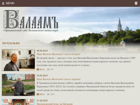 'valaam.ru' screenshot