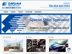 sakuma-ss.co.jp