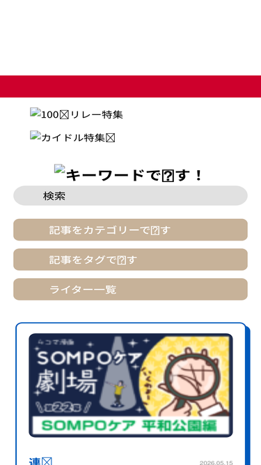 sompocarewatch.com