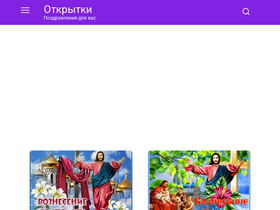 'otkritkivip.ru' screenshot