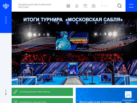 'rusfencing.ru' screenshot