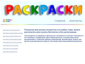 colouringbook.ru