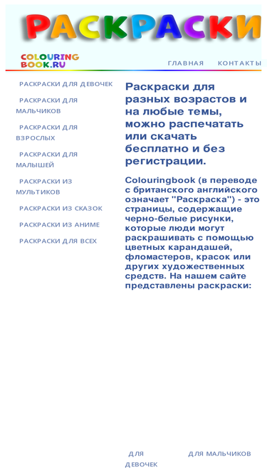 colouringbook.ru