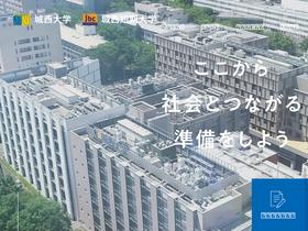 'josai.ac.jp' screenshot