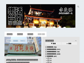 'tainanlohas.cc' screenshot